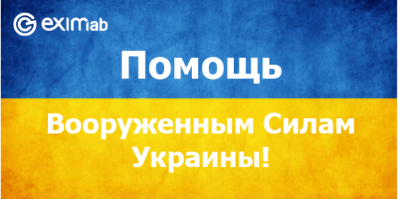 Помощь Вооруженным Силам Украины